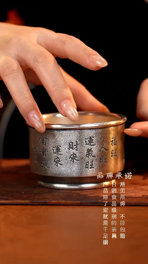 银烧妙刻旺财主人杯