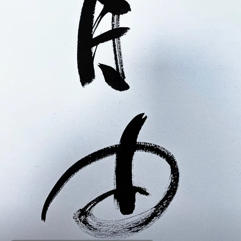 《视频同款》家居玄关客厅卧室装饰摆台家居印刷装饰字画