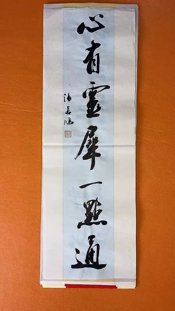 书法书法 张若鸿 尺寸69cm*23cm