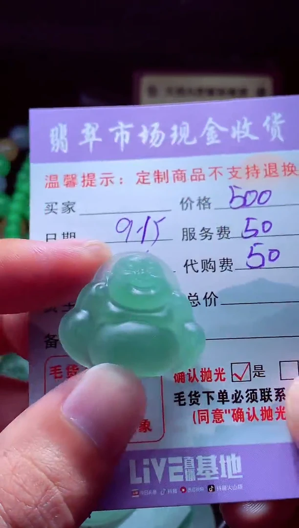 未镶嵌定制翡翠枫**语翡翠毛货定制528707