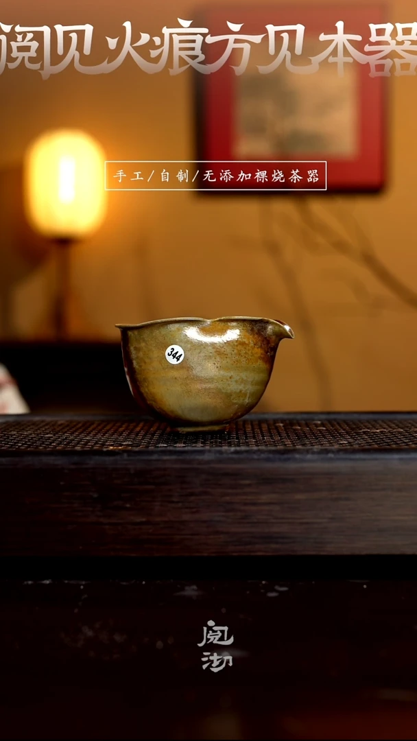 344公道