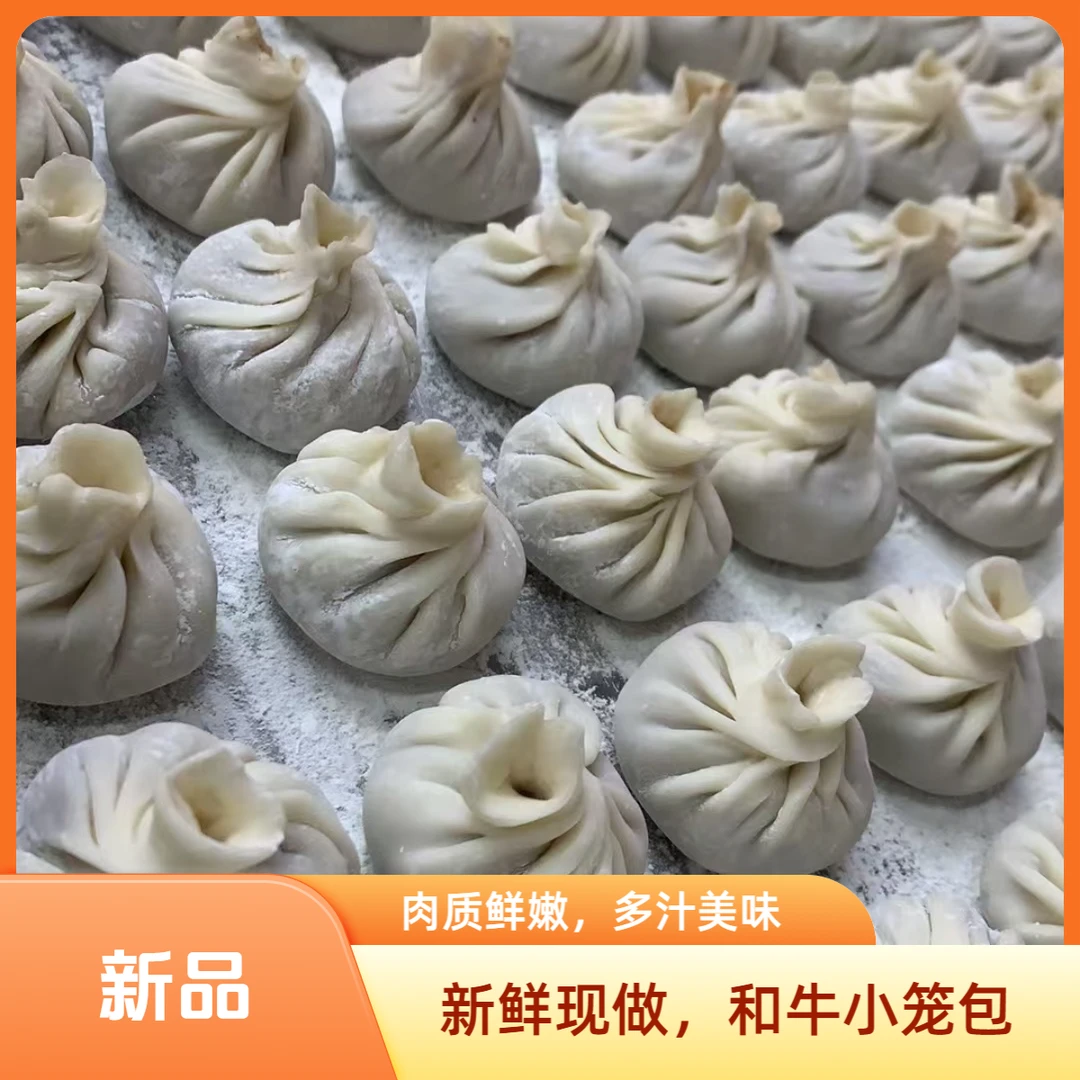 和牛小笼包10个/包（净230克)