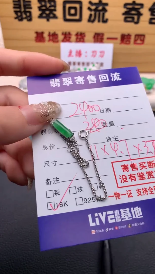 【闪购商品】翡翠手链18K金镶嵌21009573