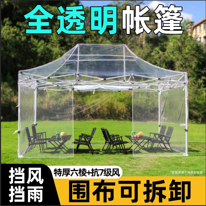 四角伞帐篷全透明围布阳光房防雨棚折叠加厚挡风遮雨户外摆摊专用