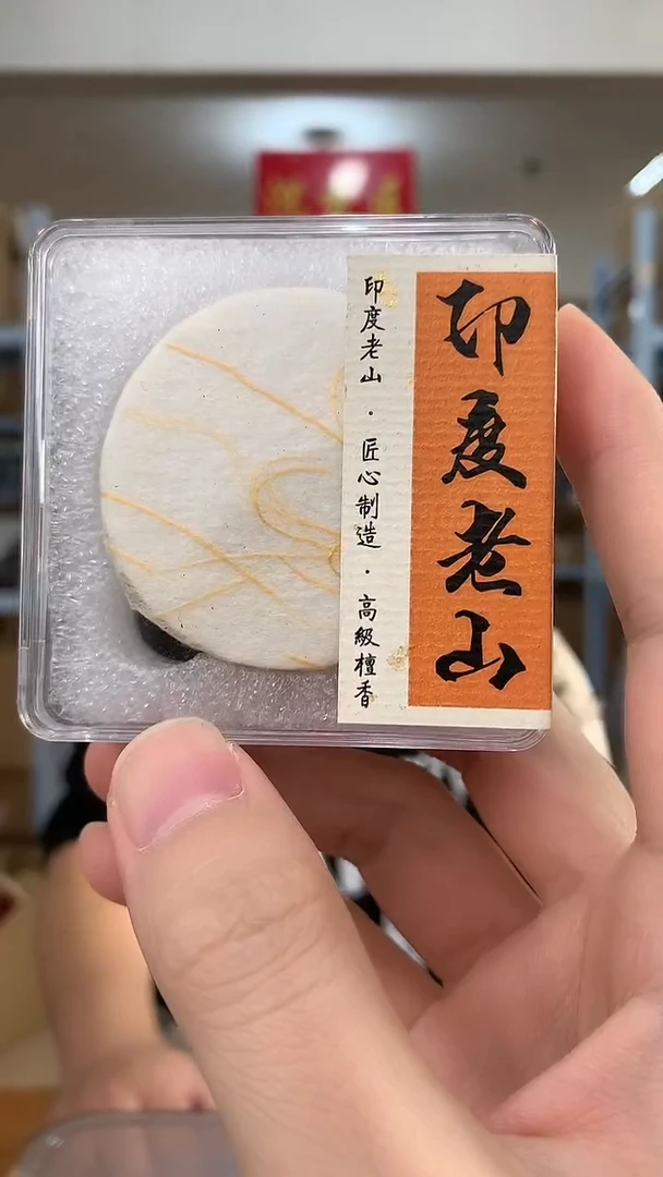 线香2小时印度老山 盘香