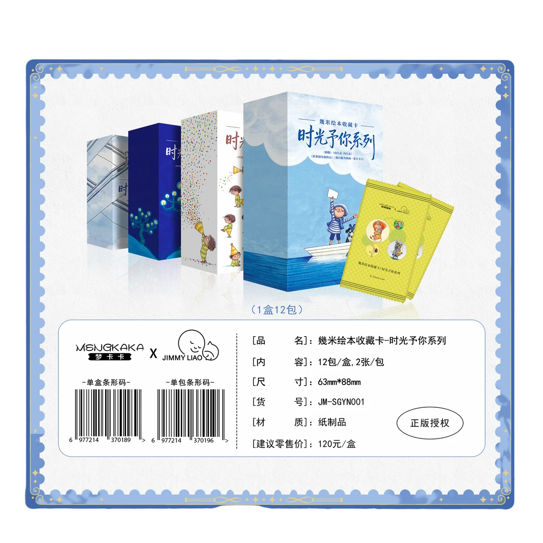 【咩之丢手绢】梦卡卡几米绘本正版收藏卡(代拆)