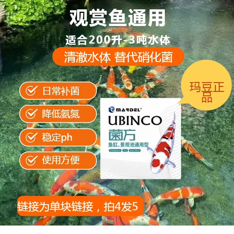 玛豆菌方5*5【推荐200升-3吨】缓释菌净水硝化细菌用品鱼缸金鱼专用