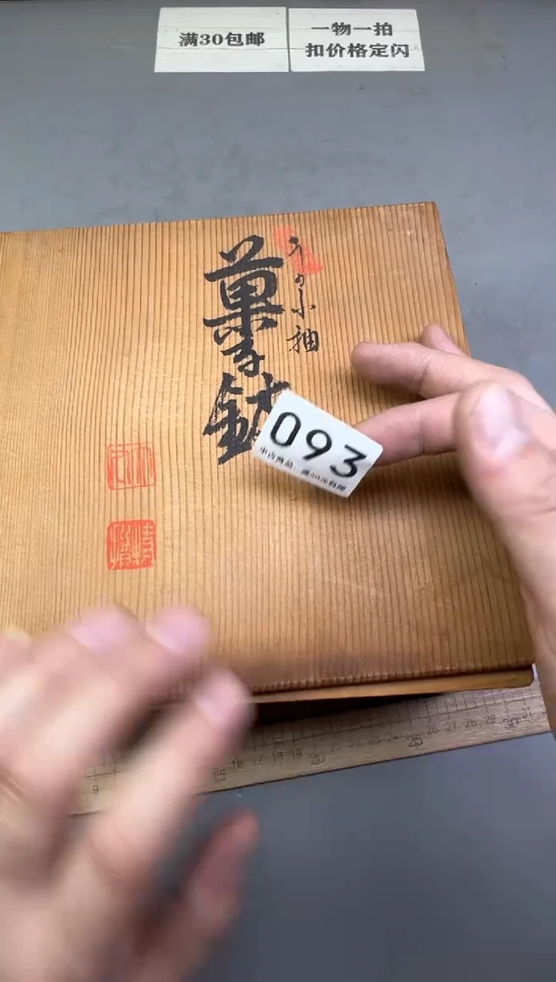 瓷片又**年093号满30米包邮，碰瓷社感谢您的支持~
