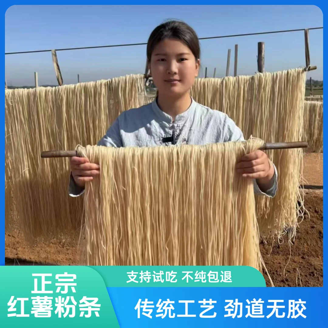 传统工艺红薯粉条3斤5斤细粉宽粉自然晾晒蒙城特产粉丝劲道