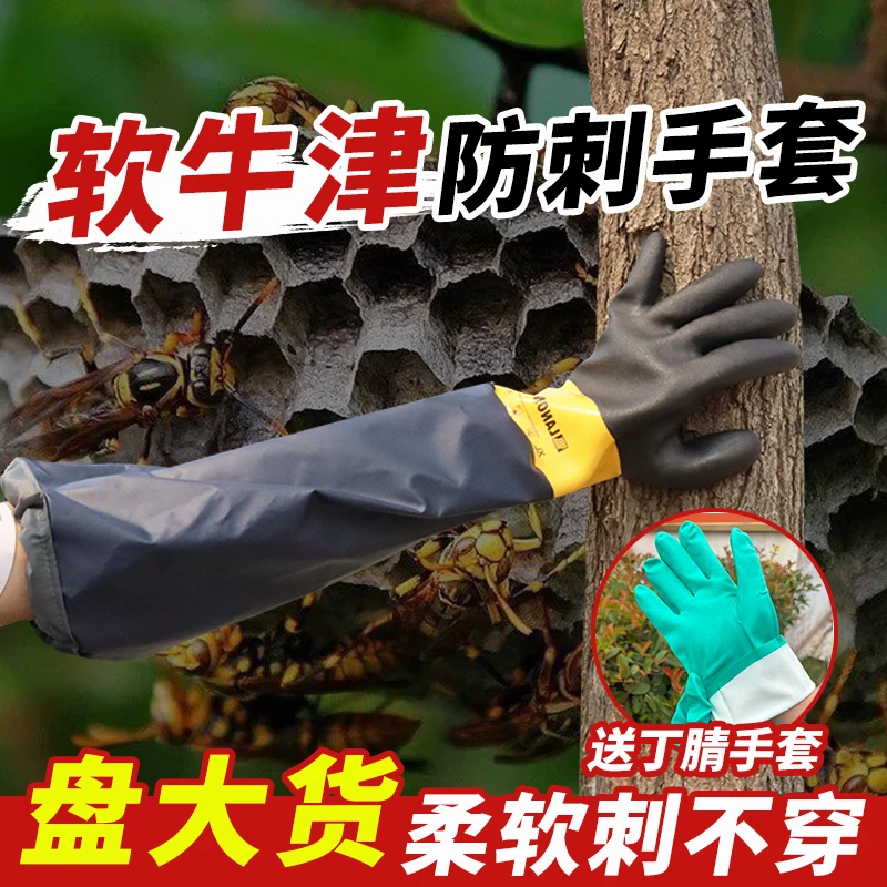 马蜂防护手套抓马蜂加长加厚手套耐磨防蛰防刺抓金环胡蜂防护手套