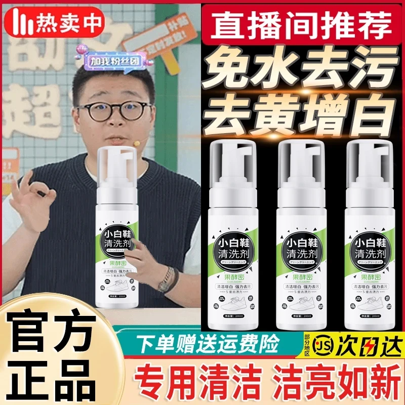 【啊文推荐】小白鞋清洁剂免水洗快速去油去黄神器增白多功能干洗鞋