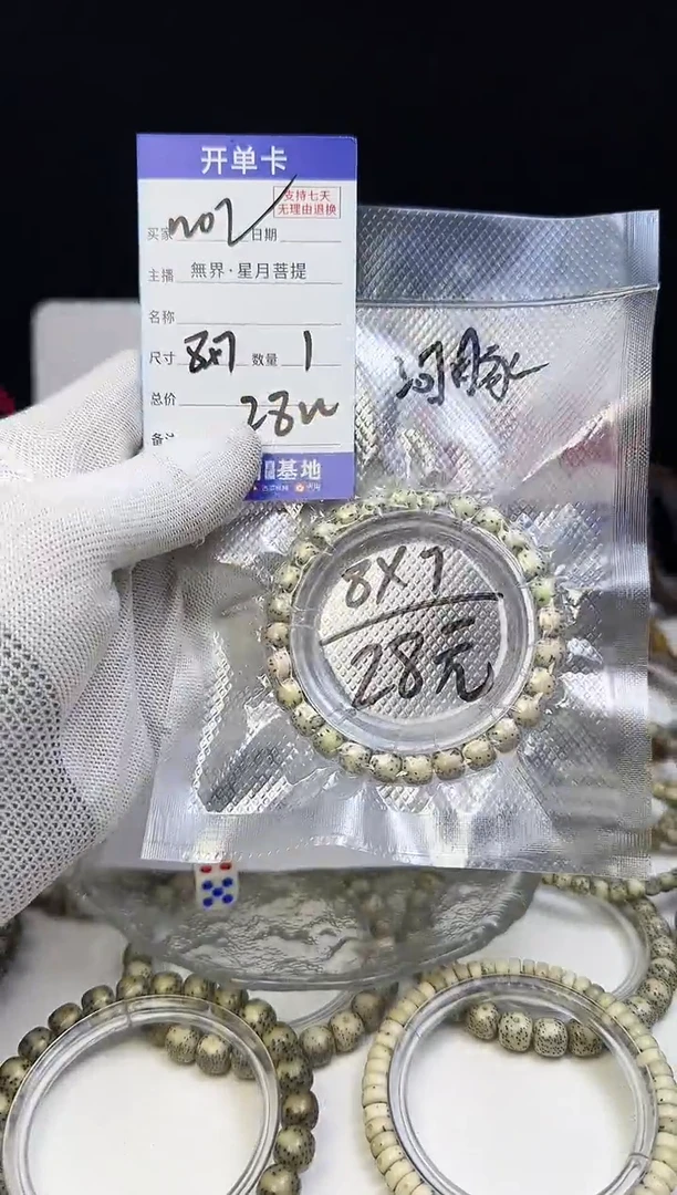 星月菩提手串河豚