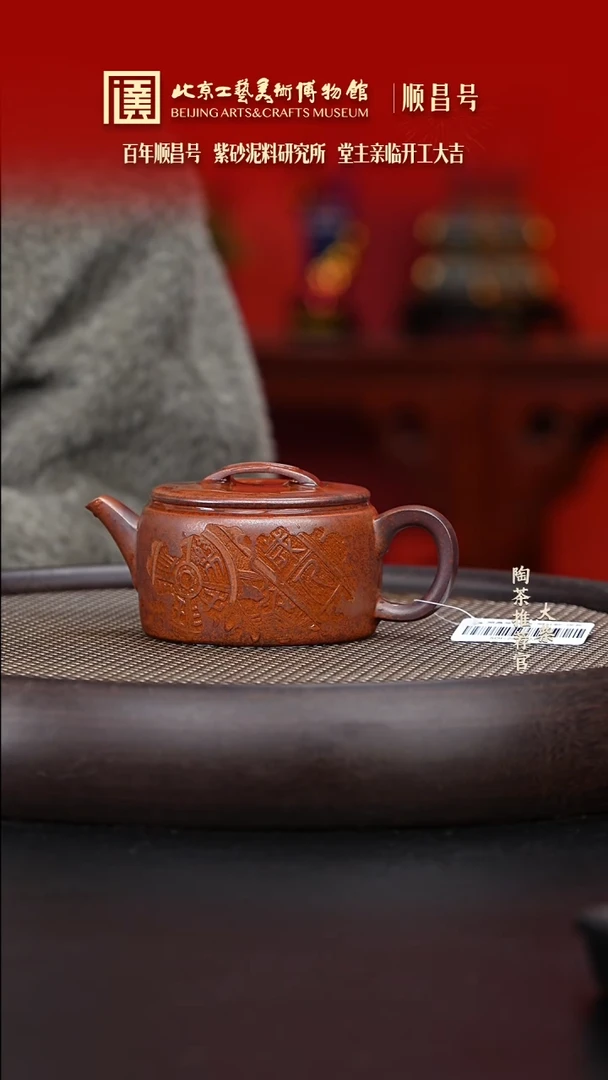 【闪购商品】紫砂茶壶037 陶茶溯源顺昌号