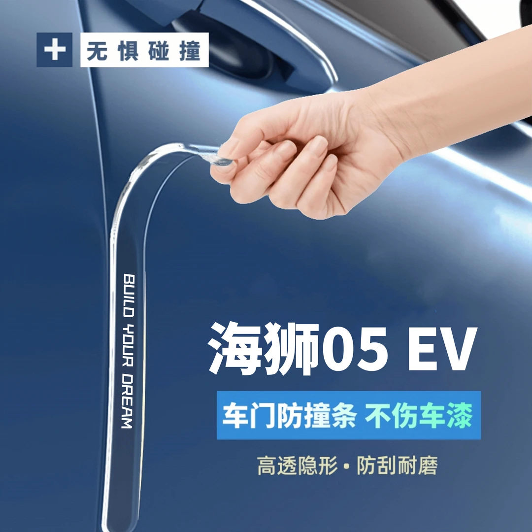 比亚迪海狮05 EV车门防撞条贴专用门把手贴汽车用品配件改装装饰