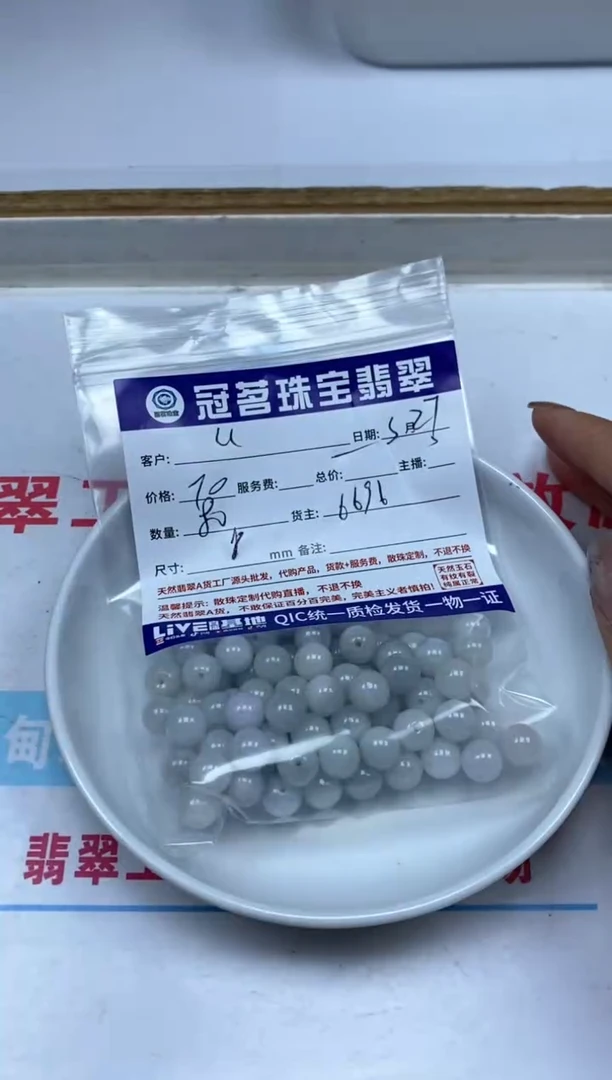 翡翠未镶嵌手饰翡翠 白冰散珠8mm