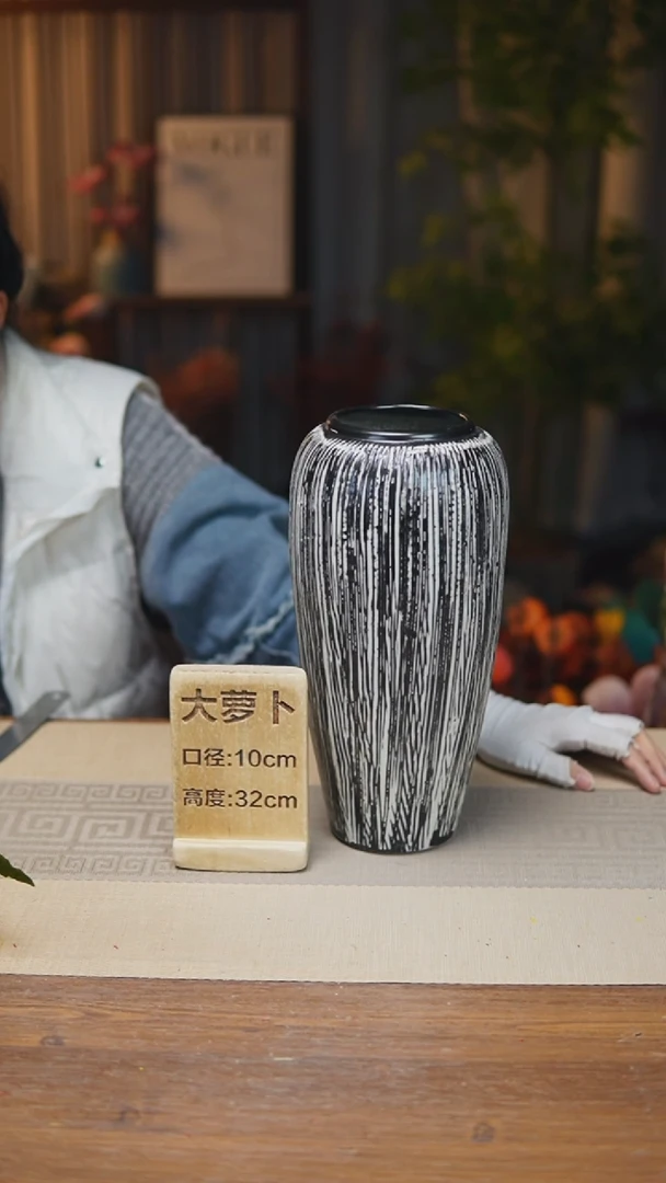 花器大萝卜黑色螺纹