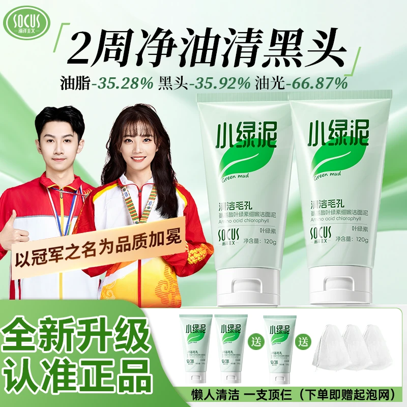 【冠军推荐】小绿泥洗面奶叶绿素控油痘去黑头细腻毛孔深清洁男女