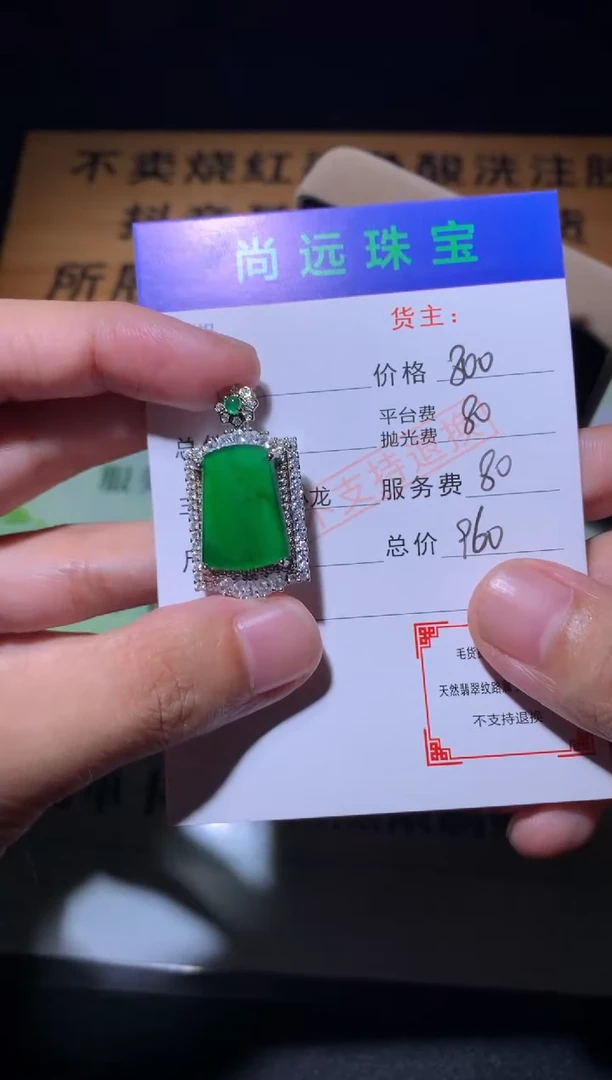 颈饰合金翡翠净货-多样性发货