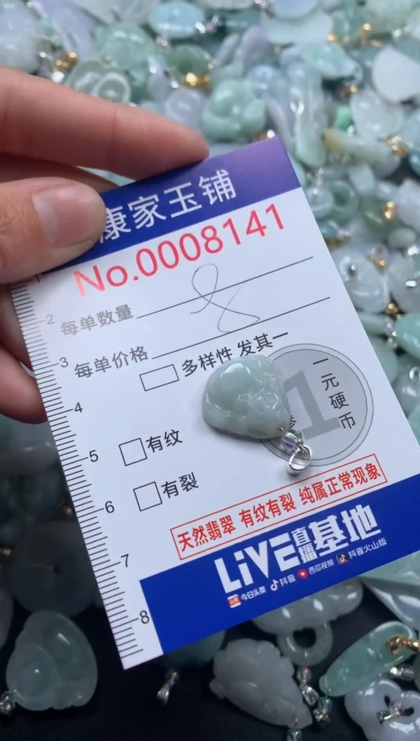 颈饰未镶嵌翡翠8141