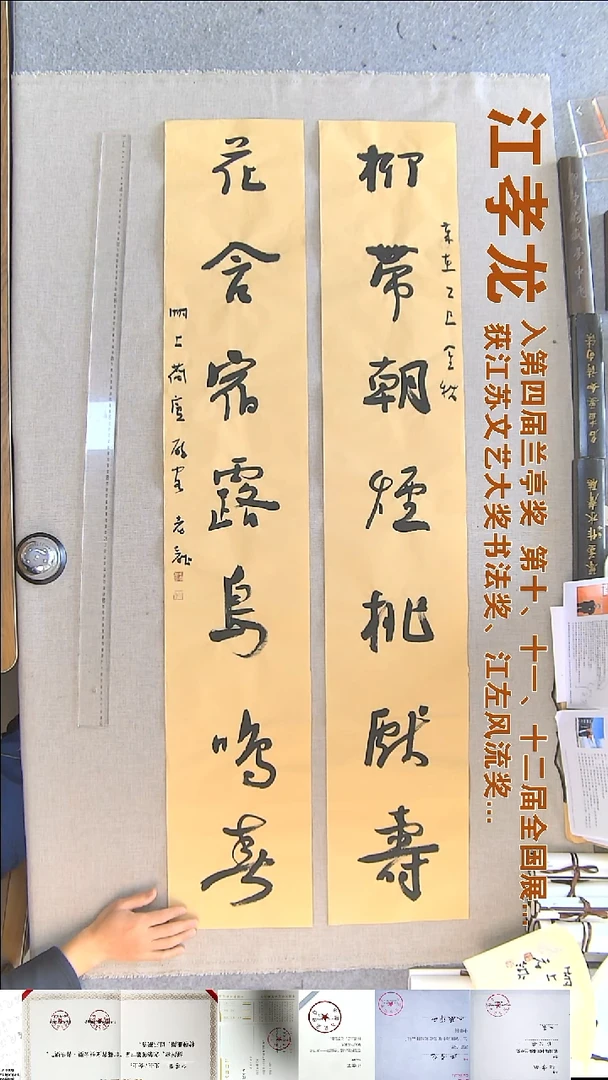 书法江孝龙书法对联福利23*138*2柳带朝烟