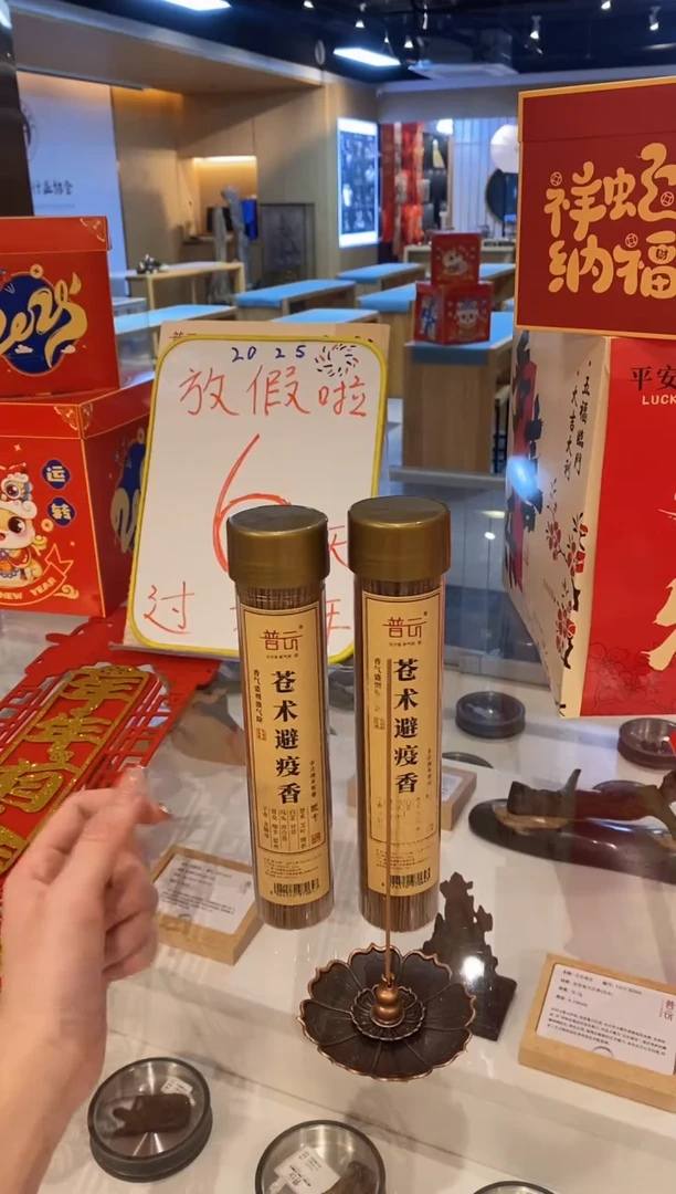 【闪购商品】1苍术香150克2桶+莲花三宝