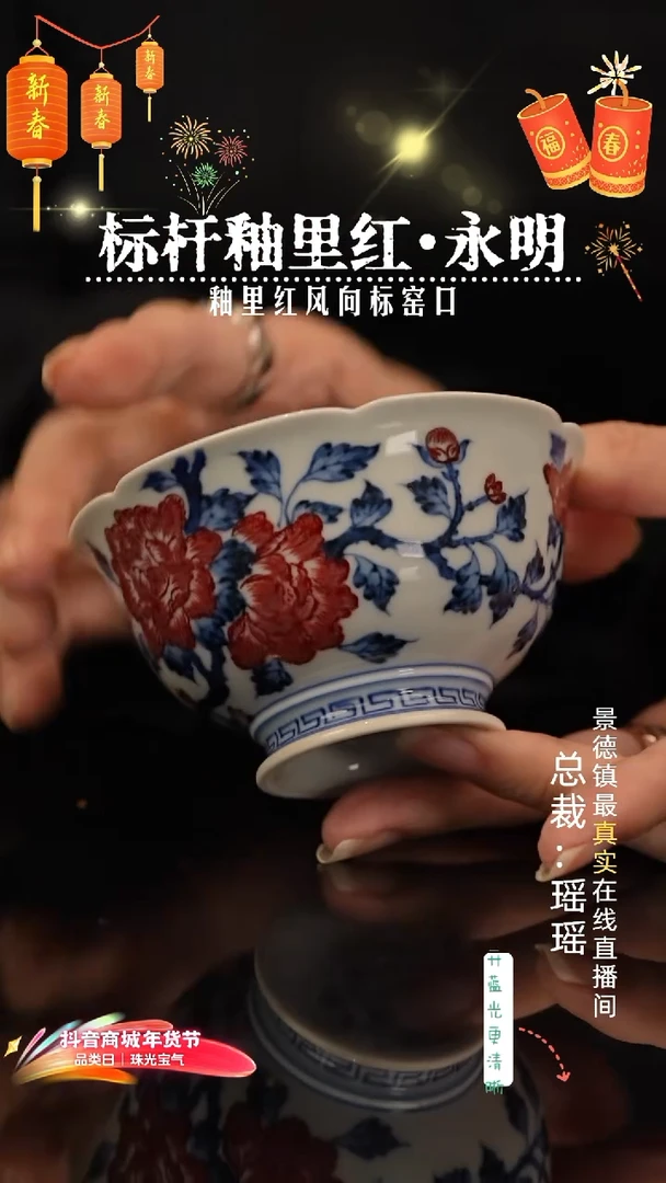 瑶瑶玩瓷-永明尚玩