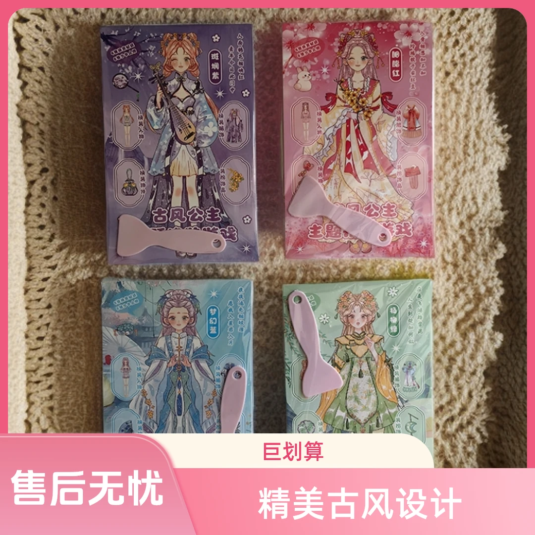 古风化妆书古装美女孩益智玩具娃娃换穿衣服益智手工贴画美妆游戏