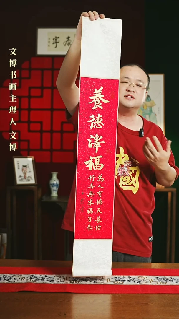 【闪购商品】书法书法卷轴17*110红金养德泽福