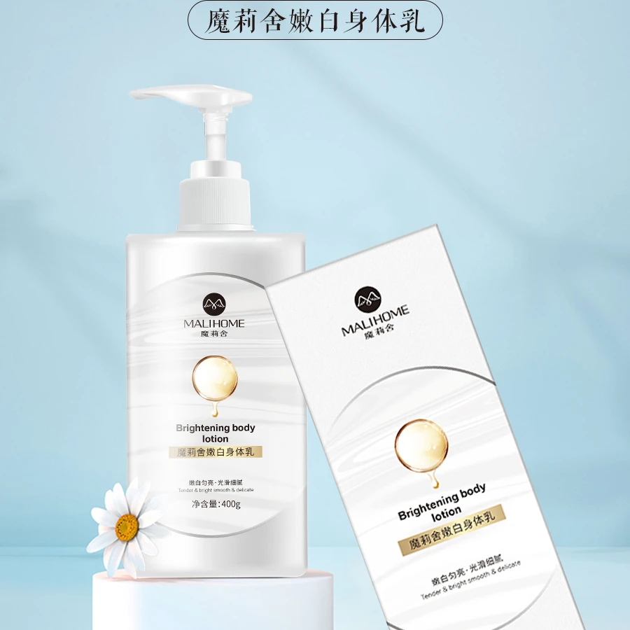 【金总补贴】魔莉舍嫩白身体乳