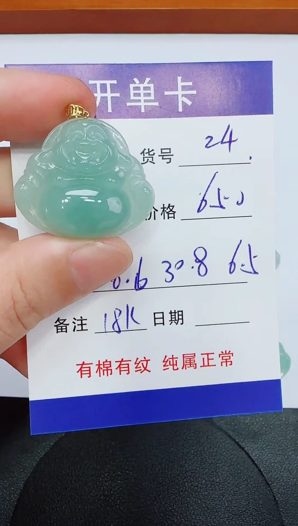 吊坠(赠链)18K金镶嵌翡翠24
