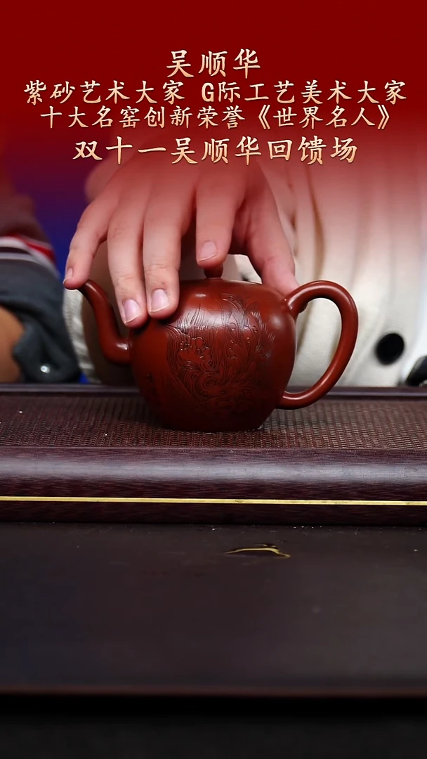 陶藏紫砂甄选-紫砂壶104