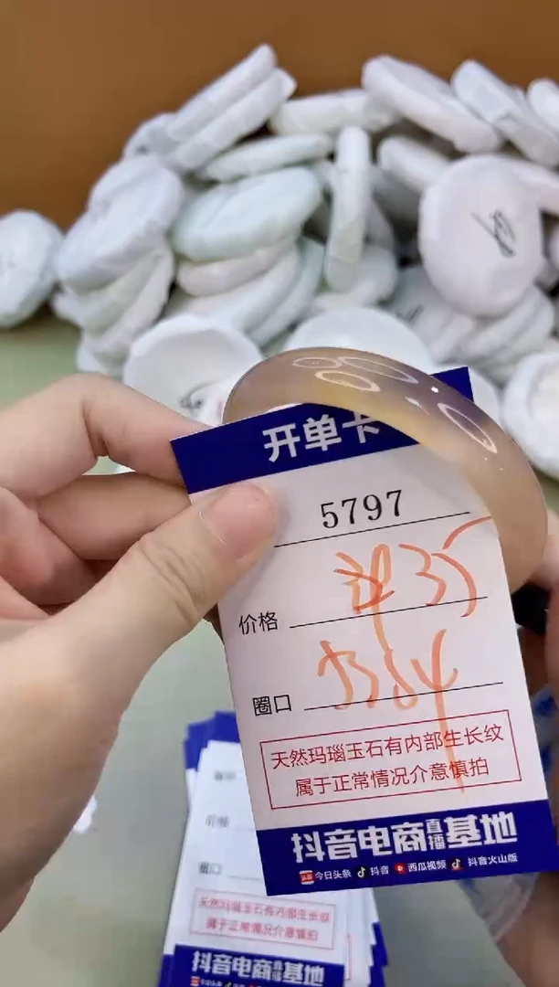 手镯玛瑙/玉髓未镶嵌5797