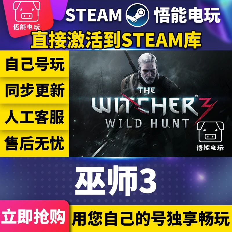 巫师3 steam 激活码 CDKEY 激活入库 pc电脑游戏