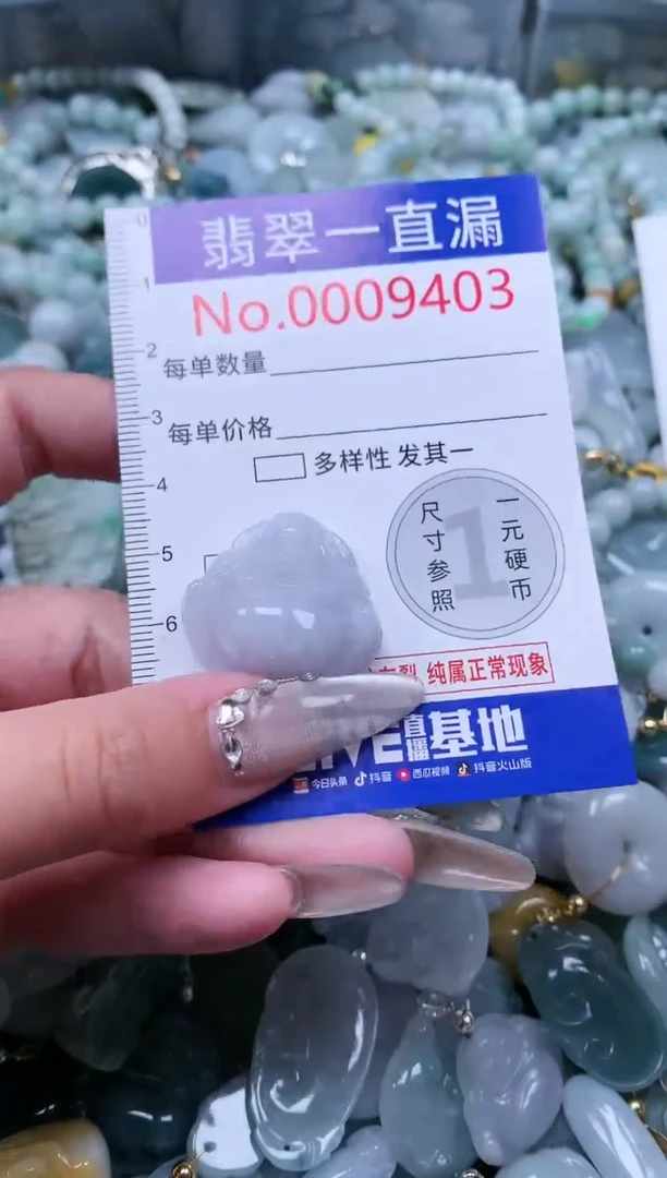 【闪购商品】翡翠吊坠(不含链)未镶嵌9403