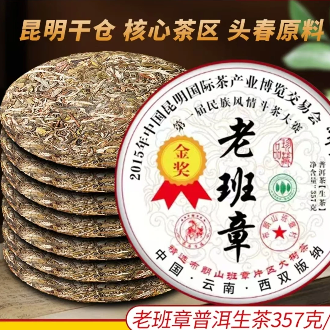 云南古树普洱冰岛茶王生茶357g七子饼茶叶批发
