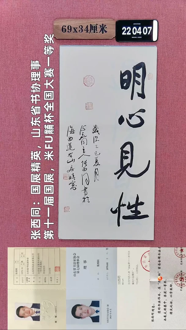 书法331    张老师书法作品