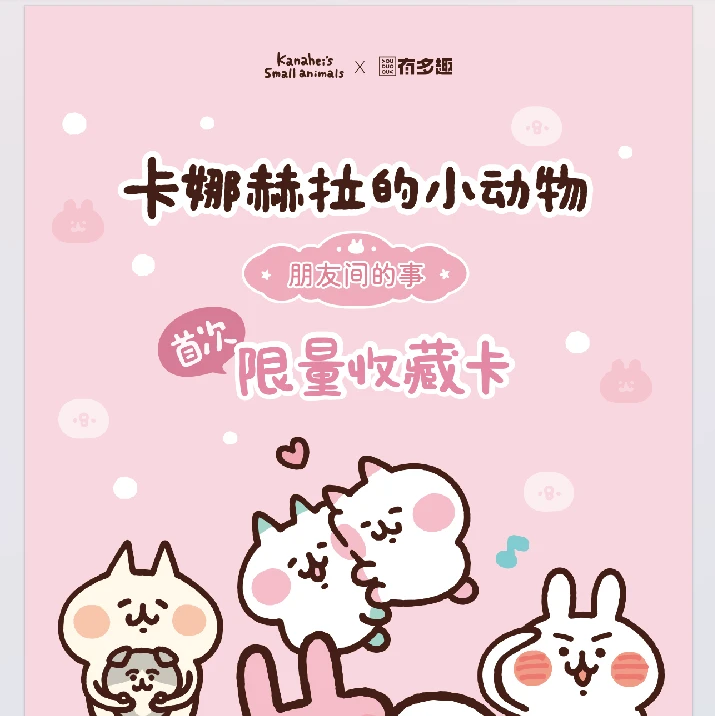 【啵啵干饭人】有多趣 卡娜赫拉的小动物-朋友间的事