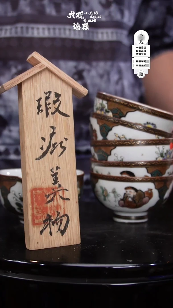瓷片夏*大观论器杯子