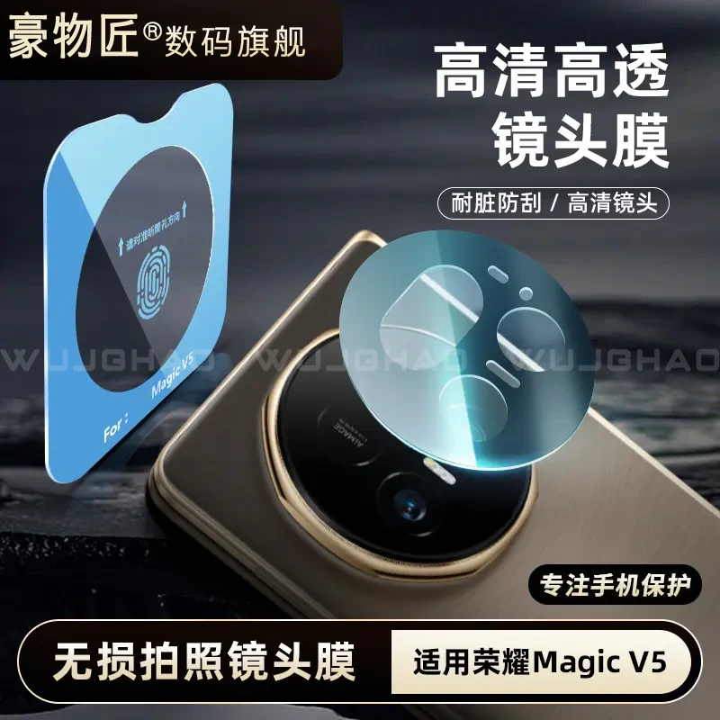 适用于荣耀MagicV5定位AR增透膜高清后置摄像头高透防刮镜头膜