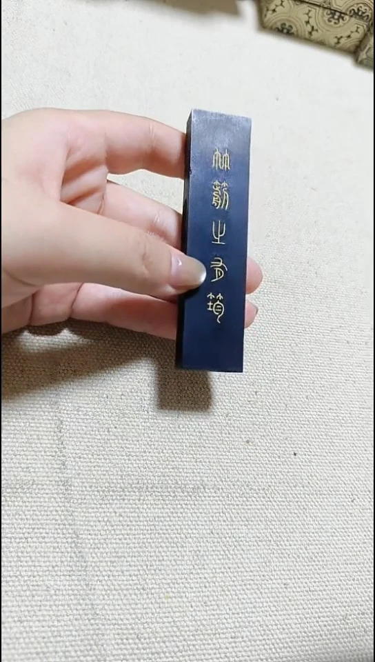 竹箭一两漆油烟微瑕