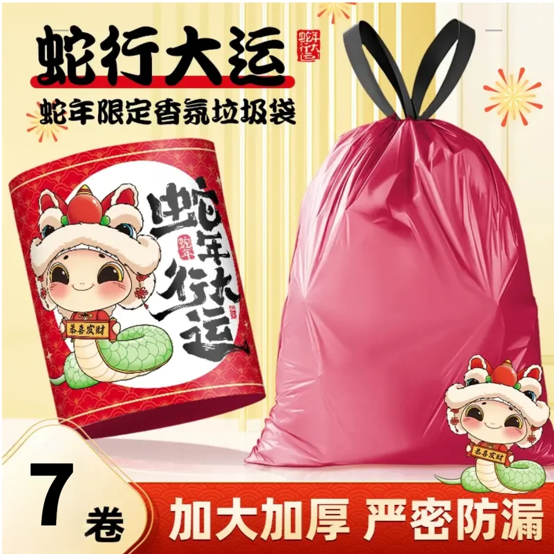 7大卷✨【安哥拉红】家用抽绳垃圾袋手提式加厚加大一次性宿舍厨房