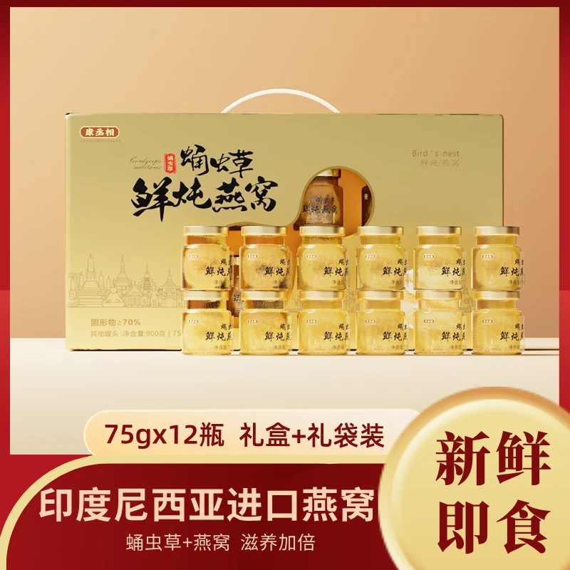 【双倍滋养】蛹虫草鲜炖燕窝免煮开盖即食节日送礼佳品