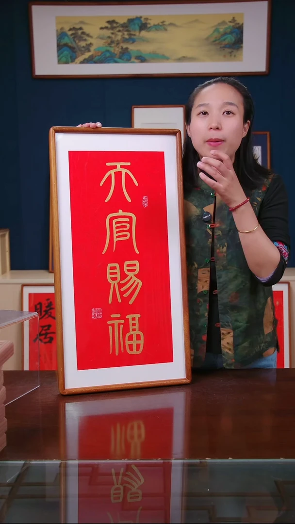 【闪购商品】书法作品 天官赐福 ，尺寸 36*69