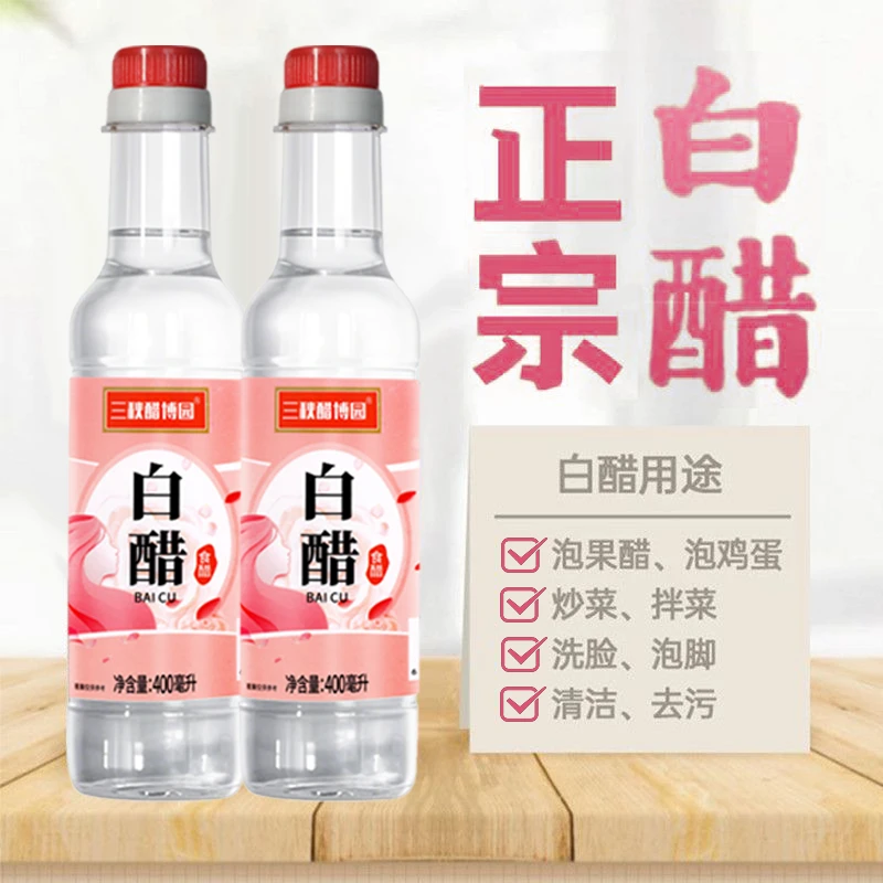 升级款3.5°可洗脸用粉红白醋酒店清洗白醋厨房家用烹饪炒菜调味醋