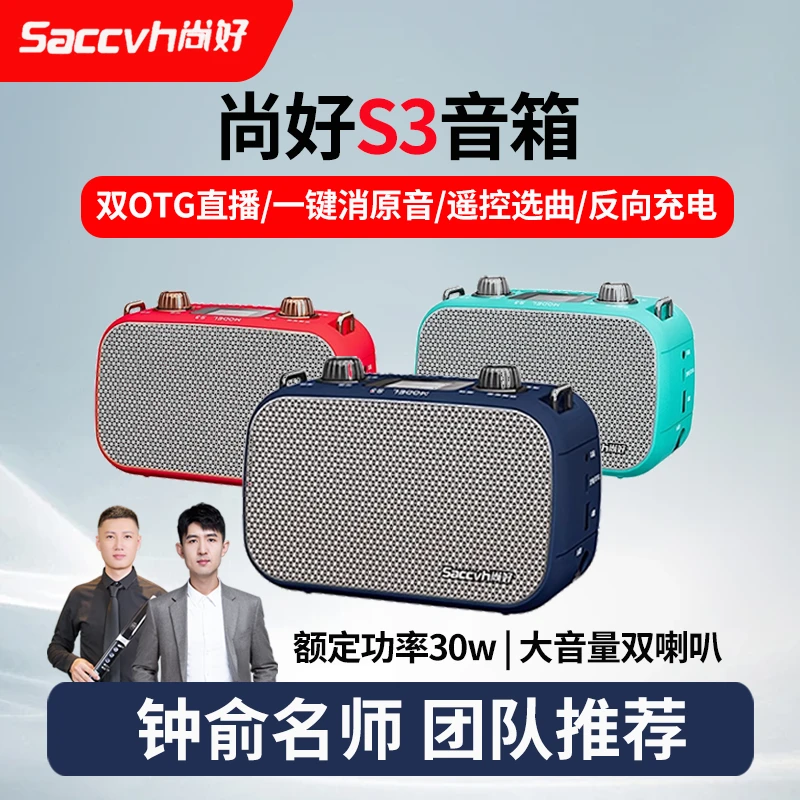 尚好S3乐器内录直播音箱蓝牙音乐变调【钟俞推荐】