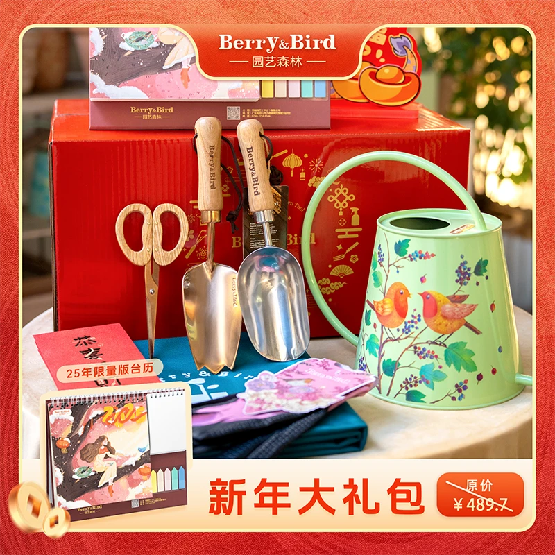 Berry&Bird新年大礼包礼盒种花铲子养花必备家用园艺工具套装合集