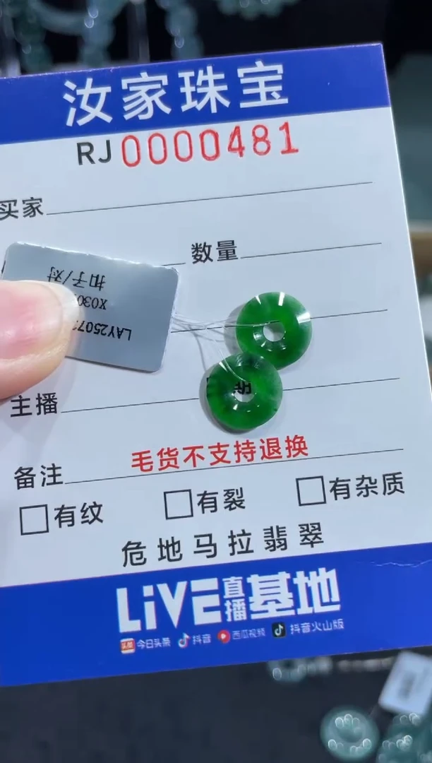 未镶嵌挂件翡翠0481