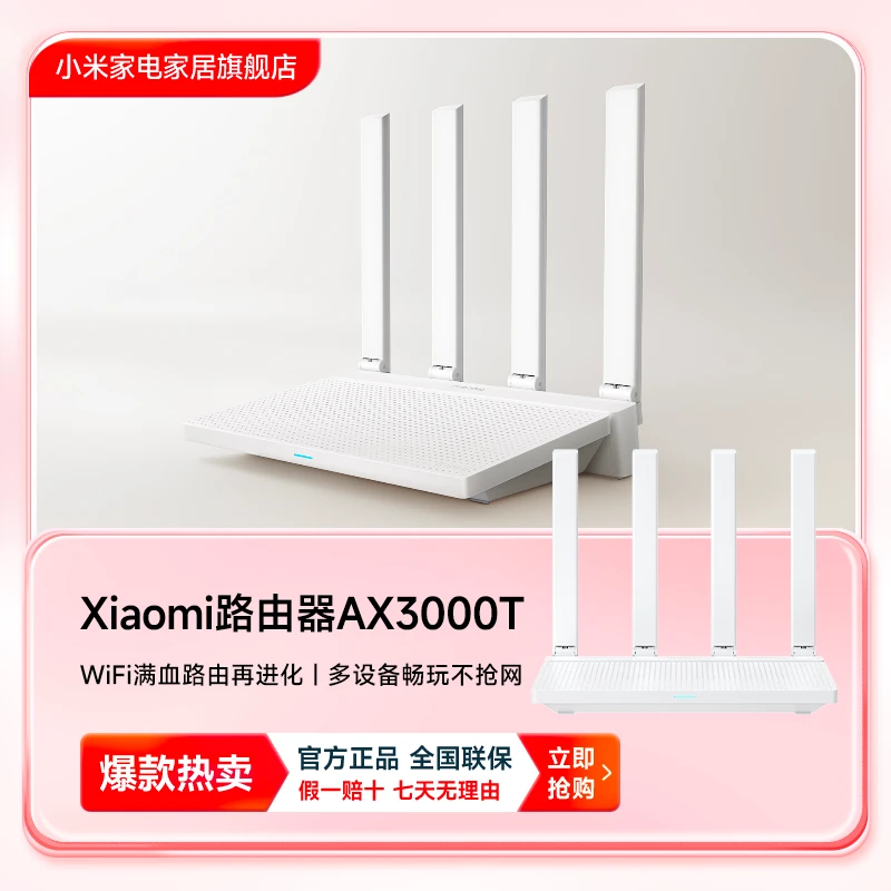 小米路由器AX3000T无线WIFI6双频高速穿墙千兆宿舍