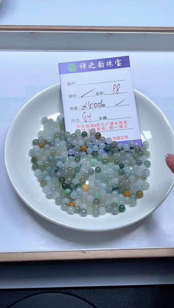 翡翠散珠Q6卡5+mm240颗多样性发自选