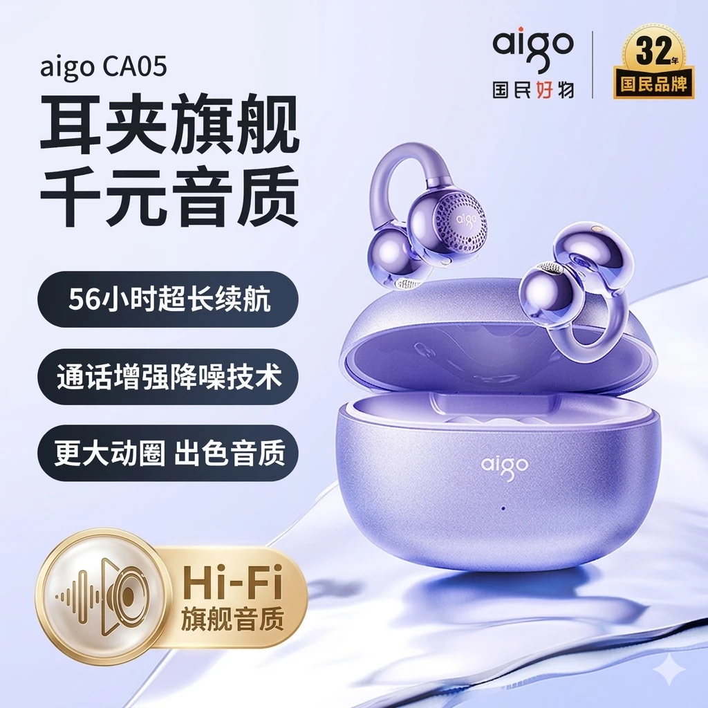 aigo/爱国者蓝牙耳机耳夹开放式运动跑步降噪不入耳长续航CA05